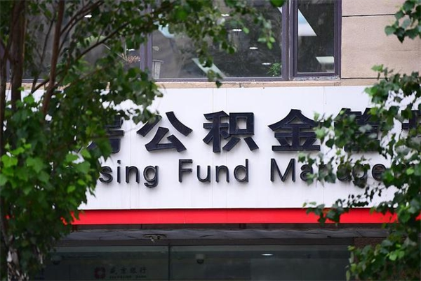 东海离职公积金如何取出来（离职公积金怎么全部取出来）