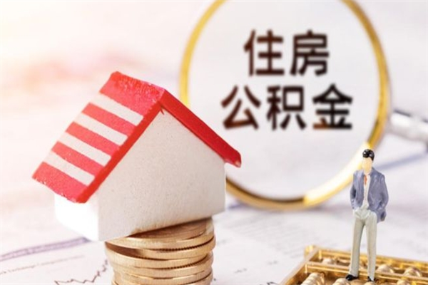 东海欠了一身债能否提取公积金（欠债可以提取公积金吗）