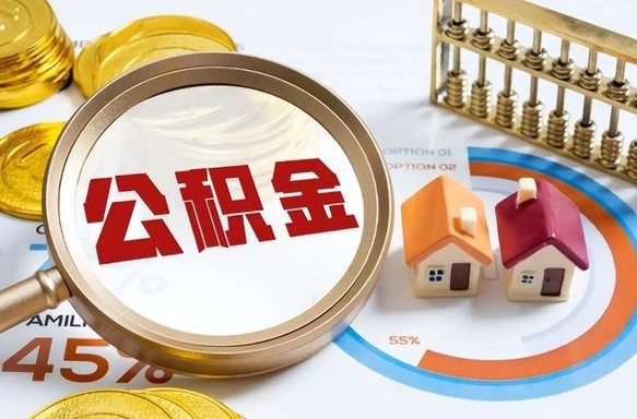东海住房公积金封存怎么回事（住房公积金封存状态是什么情况）